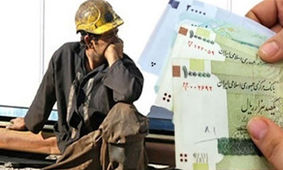 تکلیف افزایش دستمزد کارگران هم روشن شد + جزئیات