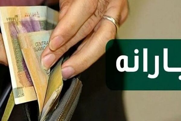 دولت سقف درآمدی حذف یارانه‌ها را اعلام کرد/ آیا مشمول حذف هستید؟