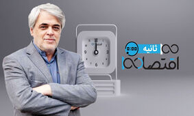 کدام رئیس سازمان بازرسی برای سرمقاله انتقادی از مهاجری تشکر کرد؟ + فیلم