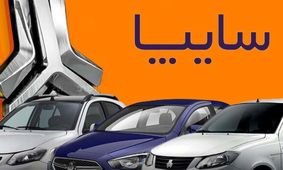 قیمت روز خودروهای سایپا در ۶ اردیبهشت ۱۴۰۴؛ ارزان‌ترین سواری کدام است؟