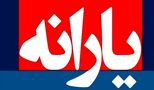 آغاز واریز یارانه ویژه دولت برای ۱۸۰ هزارنفر