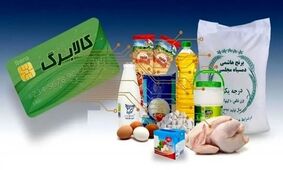 چگونه لیست فروشگاه‌های کالابرگ را پیدا کنیم؟