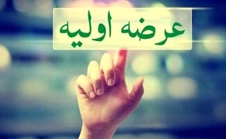 برای عرضه اولیه فپردیس چقدر پول لازم داریم؟