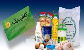 آیا کالابرگ الکترونیکی در مرحله سوم ویژه عید قربان واریز می‌شود؟