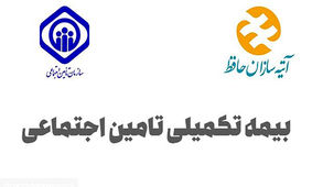 مستمری‌بگیران تا پایان بهمن ماه بیمه تکمیلی ثبت نام کنند
