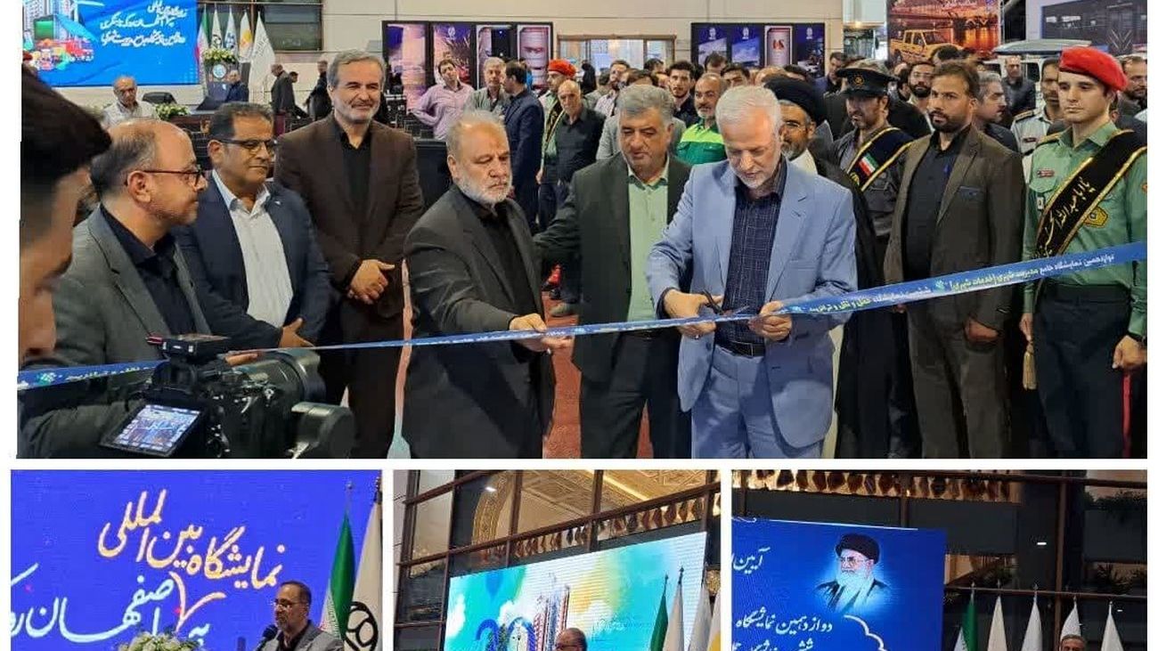 دوازدهمین نمایشگاه جامع مدیریت شهری در اصفهان افتتاح شد/ نقش مهم شرکتهای دانش بنیان در ساخت آینده شهرها
