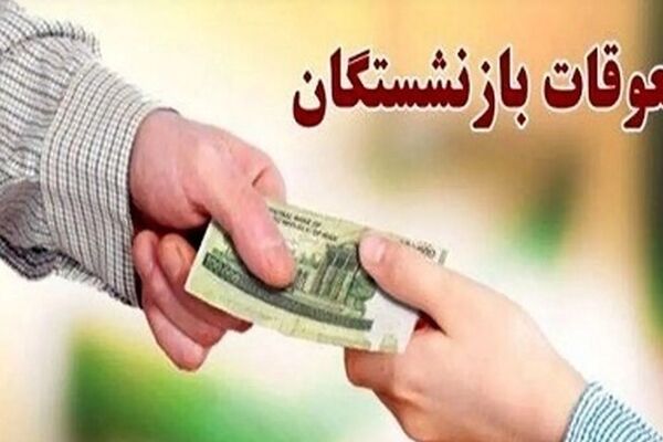  خواسته فوری بازنشستگان تامین اجتماعی از مدیرعامل سازمان / احکام جدید هرچه سریعتر ابلاغ شود 