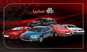 بالاخره تکلیف قیمت 4 خودرو سایپا مشخص شد