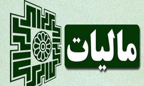 جزئیات قانون جدید پرداخت اقساطی مالیات  ۱۴۰۴/ پرداخت مالیات پس از تسویه معامله!