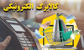 آغاز شارژ دوباره کالابرگ یارانه ای با مبلغ یک میلیون برای این سرپرستان
