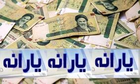 با این روش به حذف یارانه نقدی اعتراض کنید