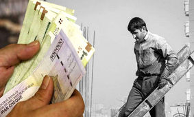 خبر خوش درباره دستمزد کارگران
