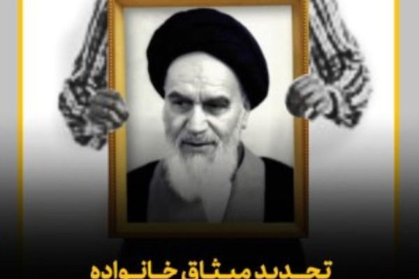 تجدید میثاق خانواده نفت سپاهان با آرمان‌های امام راحل