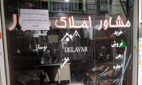 آب پاکی روی دست مشاوران املاک/ تحول بزرگ بازار مسکن در ۱۹ مهر ۱۴۰۴