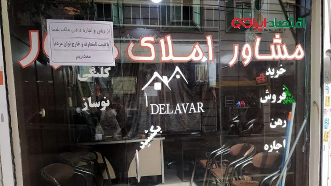 آب پاکی روی دست مشاوران املاک/ تحول بزرگ بازار مسکن در ۱۹ مهر ۱۴۰۴