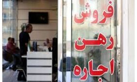 مستاجران حتما بخوانند / شرایط شکایت از افزایش اجاره‌ خانه در سال ۱۴۰۵ اعلام شد