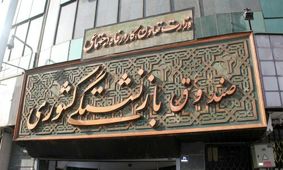 خبر خوش برای بازنشستگان/ وعده معیشت بهتر از سوی سرپرست جدید