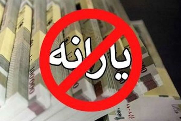 چگونه اعتراض خود به حذف یارانه را ثبت کنیم؟