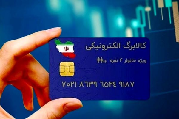 اعلام زمان پرداخت کالابرگ پنجم؛ خبر حیاتی به جاماندگان دهک‌های اول تا سوم