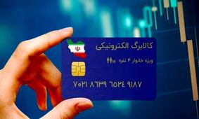 اعلام زمان پرداخت کالابرگ پنجم؛ خبر حیاتی به جاماندگان دهک‌های اول تا سوم