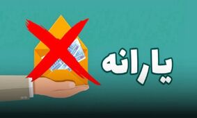 قطع یارانه 3 میلیون نفر از دهک‌های 4 تا 9 در مرداد ۱۴۰۴+ جزئیات جدید