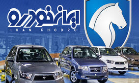 شرایط فروش ویژه محصولات ایران خودرو برای مادران + نحوه ثبت نام