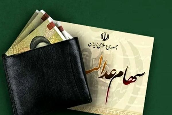 سود سهام عدالت در سال ۱۴۰۴/ خبری که همه منتظرش بودند!