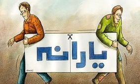 خبر فوری وزیر کار/ حذف یارانه‌بگیران بر اساس سطح درآمد!