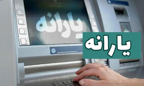 استعلام یارانه معیشتی با کد ملی و کد دستوری 
