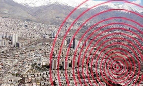 تهدید خیلی جدی برای تهرانی ها / زلزله بزرگ در راه است
