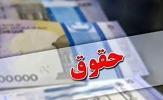 افزایش حقوق دوبار در سال فعلاً امکان‌پذیر نیست/ منابع بودجه محدود است