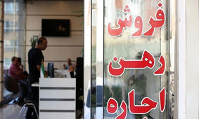 خبر خوش دولت برای مستاجران / ثبت قرارداد اجاره به صورت رایگان شد!