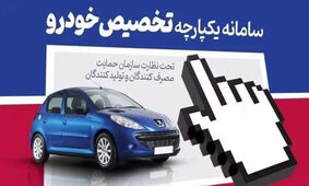سامانه یکپارچه خودرو منحل می‌شود؟
