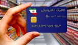 این خانوارها یک میلیون تومان کالابرگ را دریافت نمی‌ کنند + جزئیات