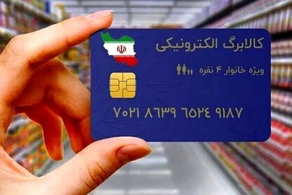 این خانوارها یک میلیون تومان کالابرگ را دریافت نمی‌ کنند + جزئیات
