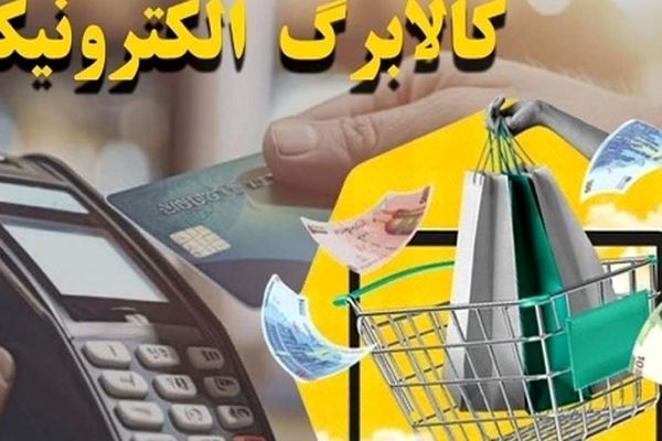 خبر داغ برای دهک‌‌های ۴ تا ۷  / منتظر کالابرگ باشید + فیلم