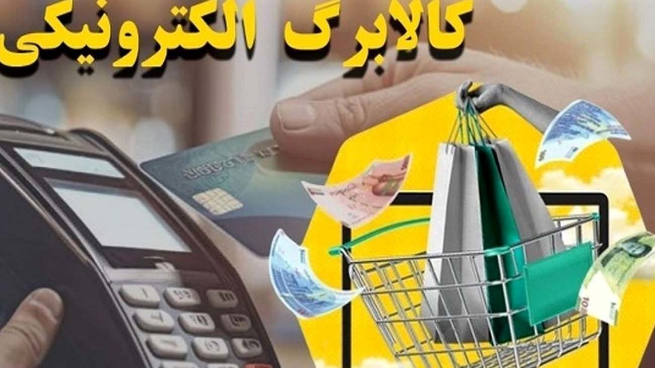 خبر داغ برای دهکهای ۴ تا ۷ / منتظر کالابرگ باشید + فیلم