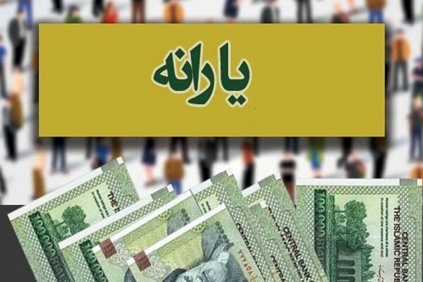 تصمیم تازه دولت درباره یارانه نقدی اعلام شد