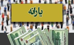 برای اعتراض به قطع یارانه فقط تا این تاریخ مهلت دارید