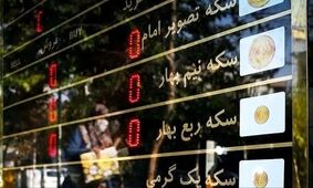 قیمت انواع سکه در بازار امروز ۳۰ آذر ۱۴۰۴
