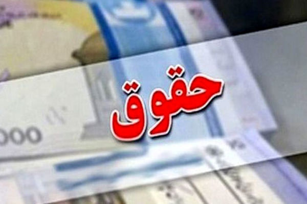 موجودی خزانه دولت برای تامین حقوق کارمندان اعلام شد
