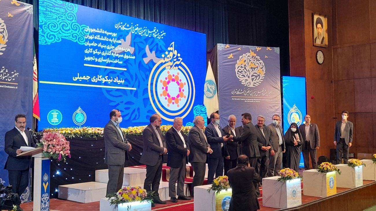 تقدیر از رئیس هیات مدیره و مدیرعامل گروه صنعتی گلرنگ در هشتمین جشنواره تجلیل از خیرین و واقفین دانشگاه تهران