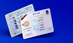 هزینه گواهینامه در سال 1403 / با چند میلیون تومان می‌توان گواهینامه گرفت؟
