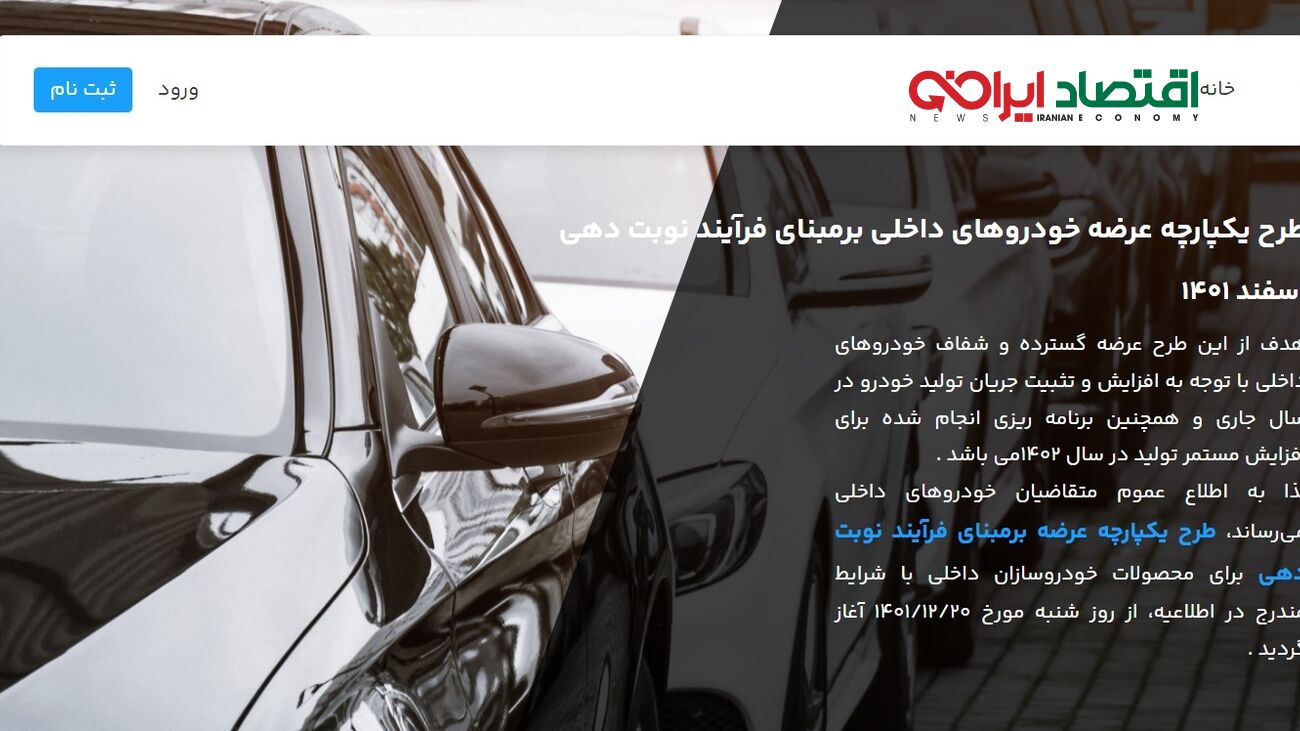آغاز فروش 900 هزار خودروهای به قیمت کارخانه+ شرایط ثبت نام