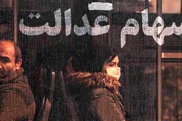 خبر مهم برای دارندگان سهام عدالت  / سود سهام عدالت برای چه کسانی واریز نمی‌شود؟
