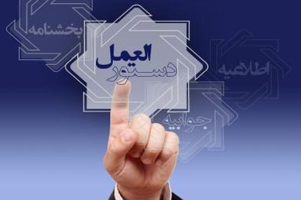 «دستور‌العمل پرداخت تسهیلات اعتبار در حساب جاری برای سرپرستان خانوار دارای درآمد منظم، مستمری یا یارانه» به شبکه بانکی ابلاغ شد