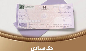 استعلام چک صیادی چطور انجام می شود؟  + رازهای ناگفته و نکاتی که باید از چک صیادی بدانید!