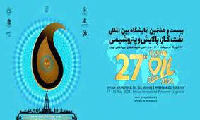 آغاز بیست و هفتمین نمایشگاه بین‌المللی نفت تهران / 200 شرکت از 13 کشور آمدند