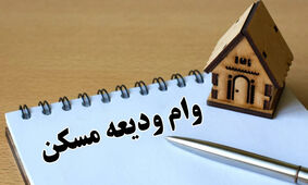 ثبت نام وام ۲۰۰ میلیونی مستاجران برای همه شهرهای ایران +نحوه دریافت و مبلغ اقساط
