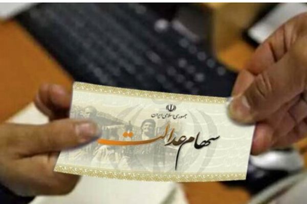 تغییر ناگهانی در پرداخت سود سهام عدالت ! / خبر مهم برای همه سهامداران